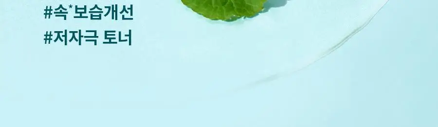 [진정보습] 닥터지 레드 블레미쉬 클리어 모이스처 토너 증정 기획 (토너 300ml+크림30ml) 상세페이지 9